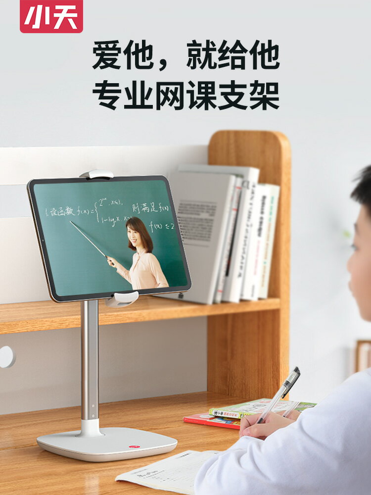 小天ipad支架平板電腦手機桌面伸縮支撐架學生懶人萬能通用網課學習架pad專用升降多功能可調節固定吃雞托架