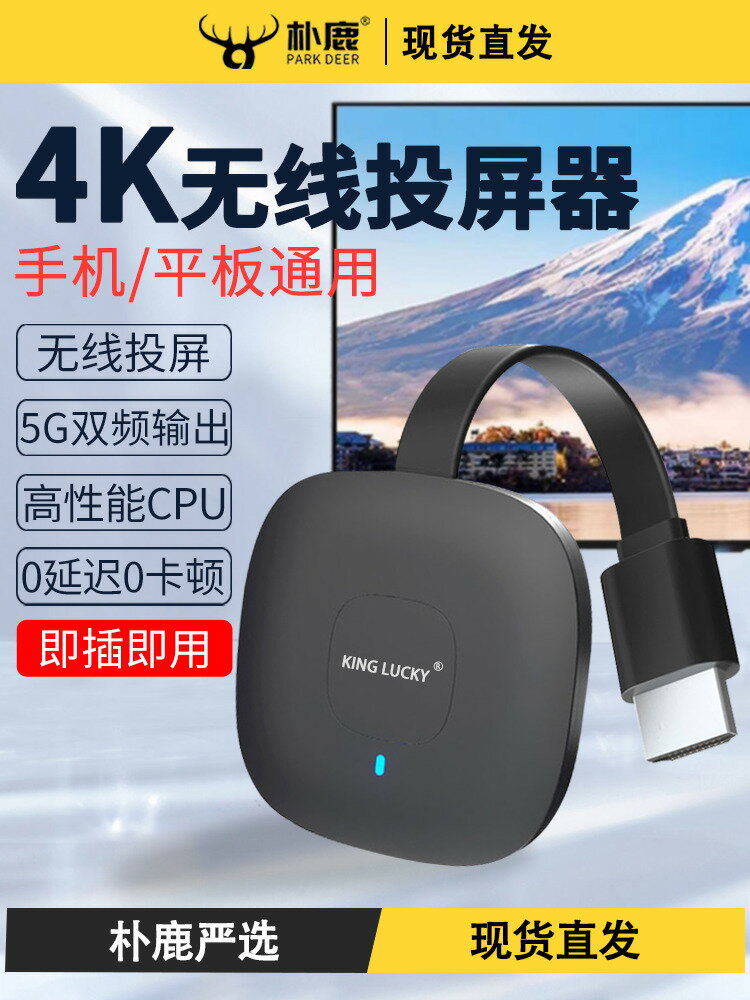 【臺灣公司 可打統編】投屏器手機連電視無線同屏網課家用投影儀hdmi連接轉接器電腦轉換器無線同屏神器連線顯示電腦適用於小米華為