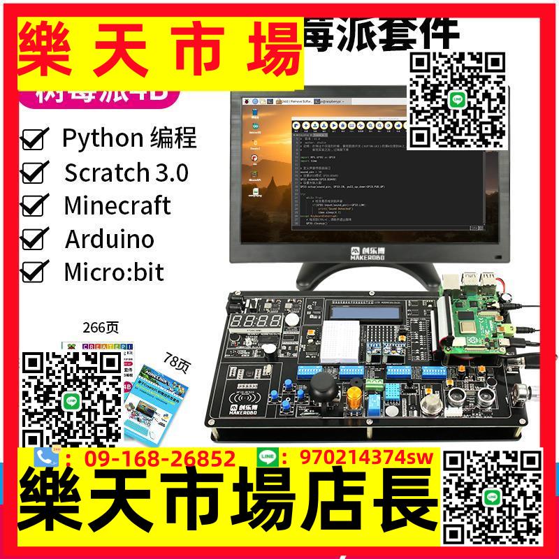 樹莓派4B Raspberry實驗開發板python傳感器createpi套件顯示器屏