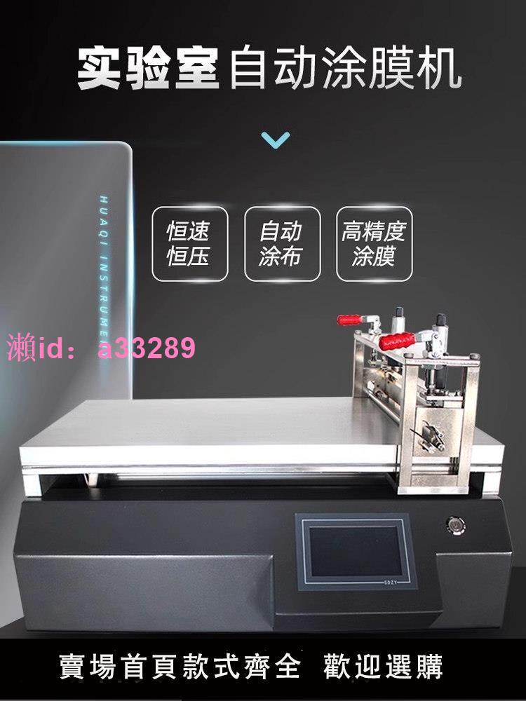 線棒刮刀式塗布試驗機高精度實驗室小型自動刮塗膜機器加熱塗膜器