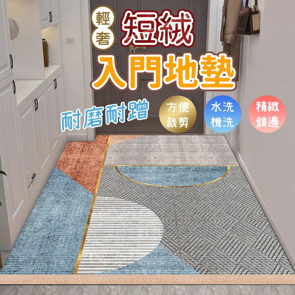 輕奢入門地墊 ( 大地墊 140x200cm ) 門前踏墊【VENCEDOR】台灣現貨 499免運