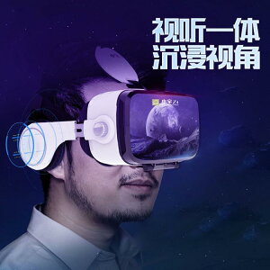 免運 VR眼鏡 VR眼鏡手機專用RV虛擬現實3D眼睛頭戴式頭盔三D眼鏡影院RV眼鏡