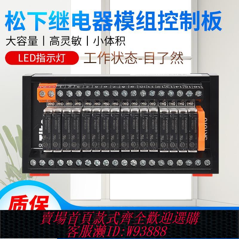 【最低價 公司貨】松下繼電器模塊模組迷你PLC放大板5V12V24V NPN/PNP 4 6 8 10回路