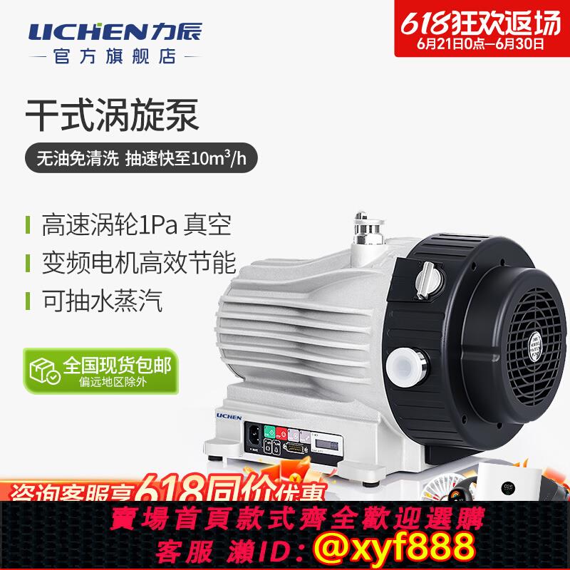 {公司貨 超低價}力辰科技乾式渦旋泵無油乾式真空泵LC-DSP-10低噪音機械泵實驗室