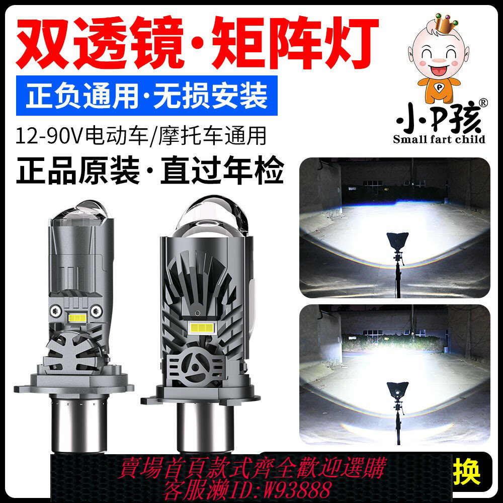 {臺灣公司貨 可打統編}電動車燈摩托車led大燈泡三輪車電瓶車改裝內建超亮強光透鏡射燈