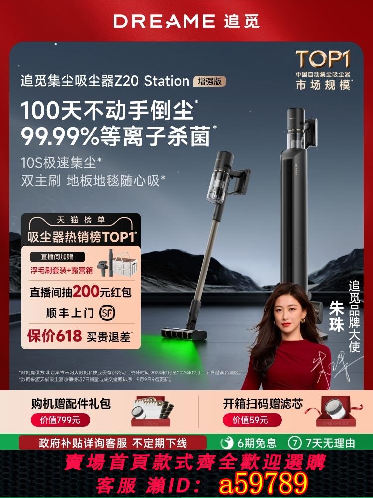 【臺灣公司 可打統編】【國補15%】追覓Z20Station增強版集塵無線吸塵器家用大吸力Z10