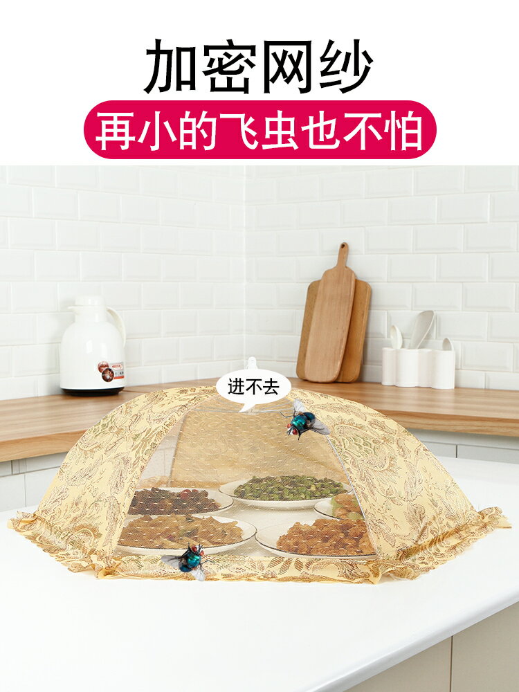 菜罩餐桌罩飯菜防蒼蠅可拆洗折疊家用剩菜食物罩子飯罩防塵蓋菜罩
