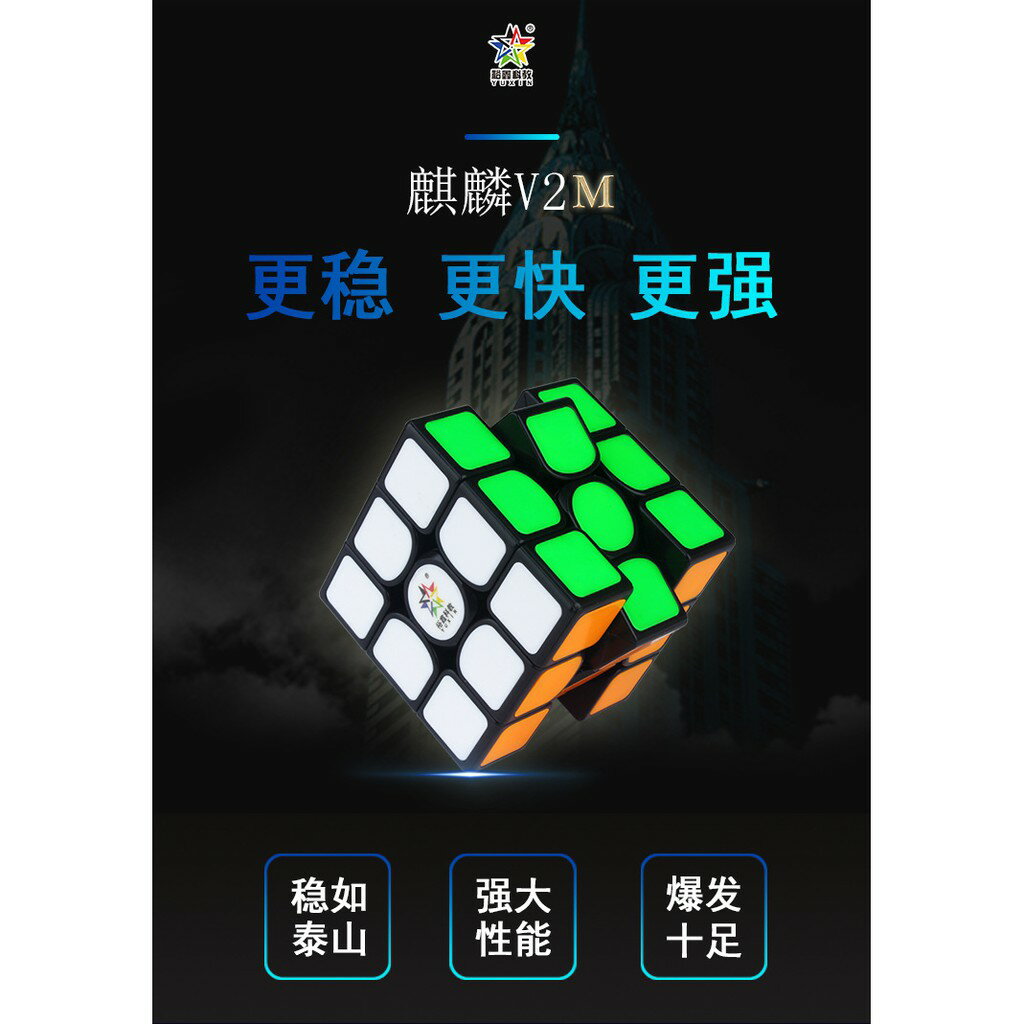 附發票【小小店舖】裕鑫 麒麟 二代 磁力 V2M 魔術方塊 速解 魔方 鮮紅 暗紅 透明 三階 磁力 2代 智勝 貼片