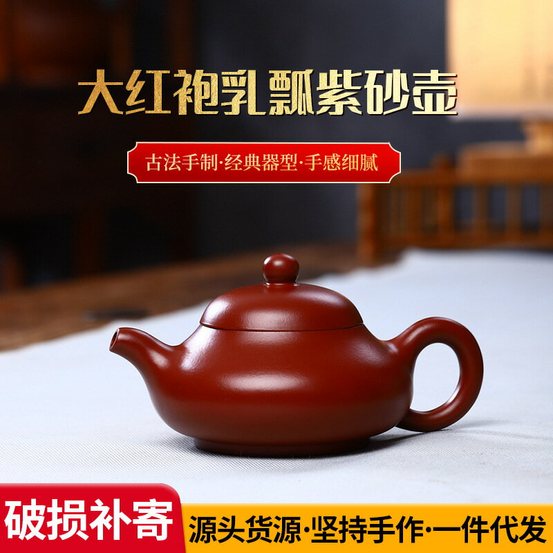 【喜挖】宜興紫砂壺大紅袍乳瓢茶壺功夫茶具小容量茶壺紫砂壺