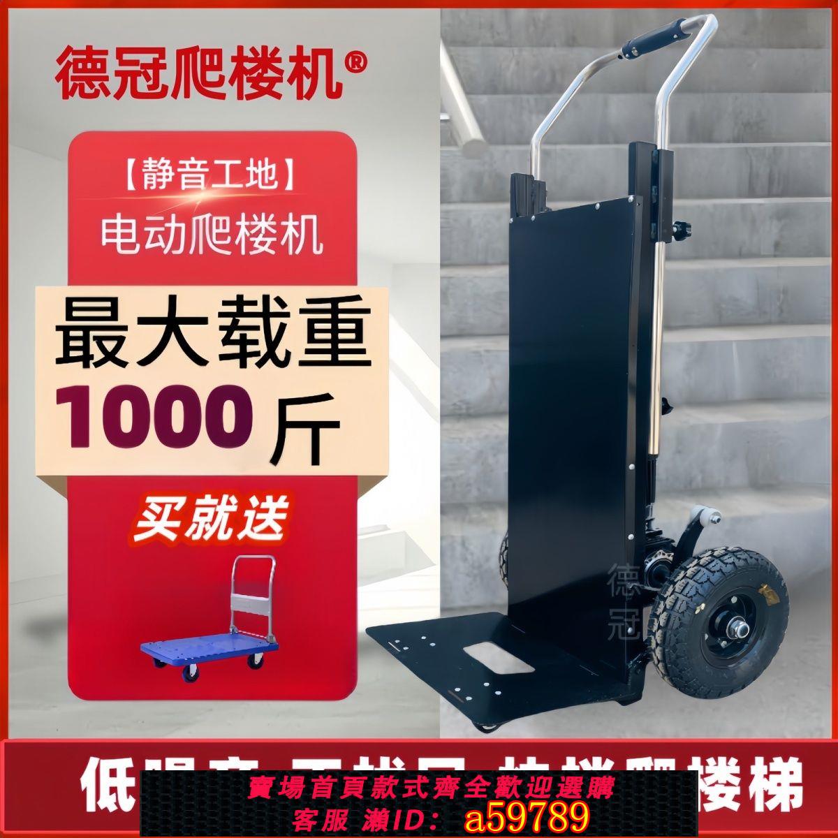 【臺灣公司 可打統編】電動爬樓機上下爬樓梯搬運車家用搬家建材搬運神器靜音重型爬樓車