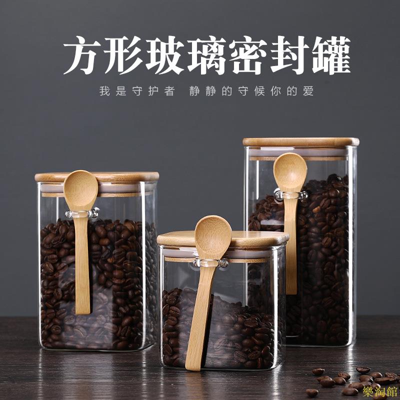 密封罐家用透明玻璃儲物罐食品茶葉乾果咖啡豆儲藏收納罐方形帶勺