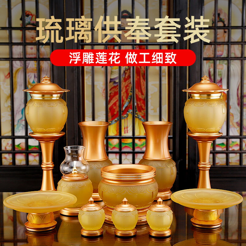 純銅琉璃金蓮供具供佛套裝 佛教用品家用供水杯長明燈 供奉香爐