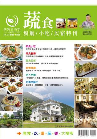 蔬食餐廳/小吃/民宿特刊+蔬食料理食譜 | 拾書所