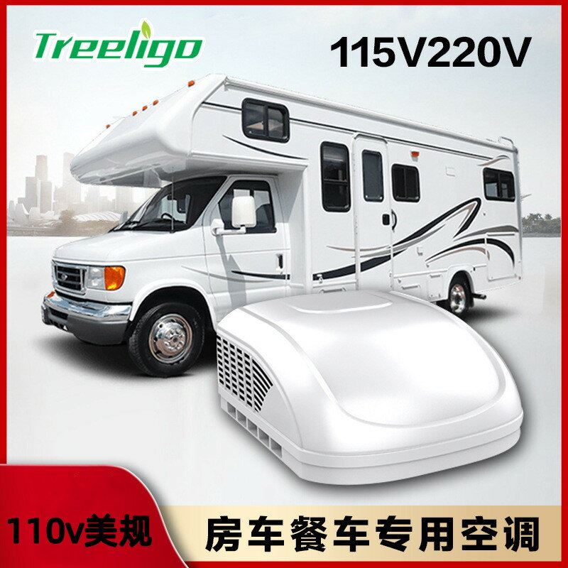 免運 優樂悅~110v出口房車頂置空調大型款範圍製冷電動變頻適用於露營房車餐車