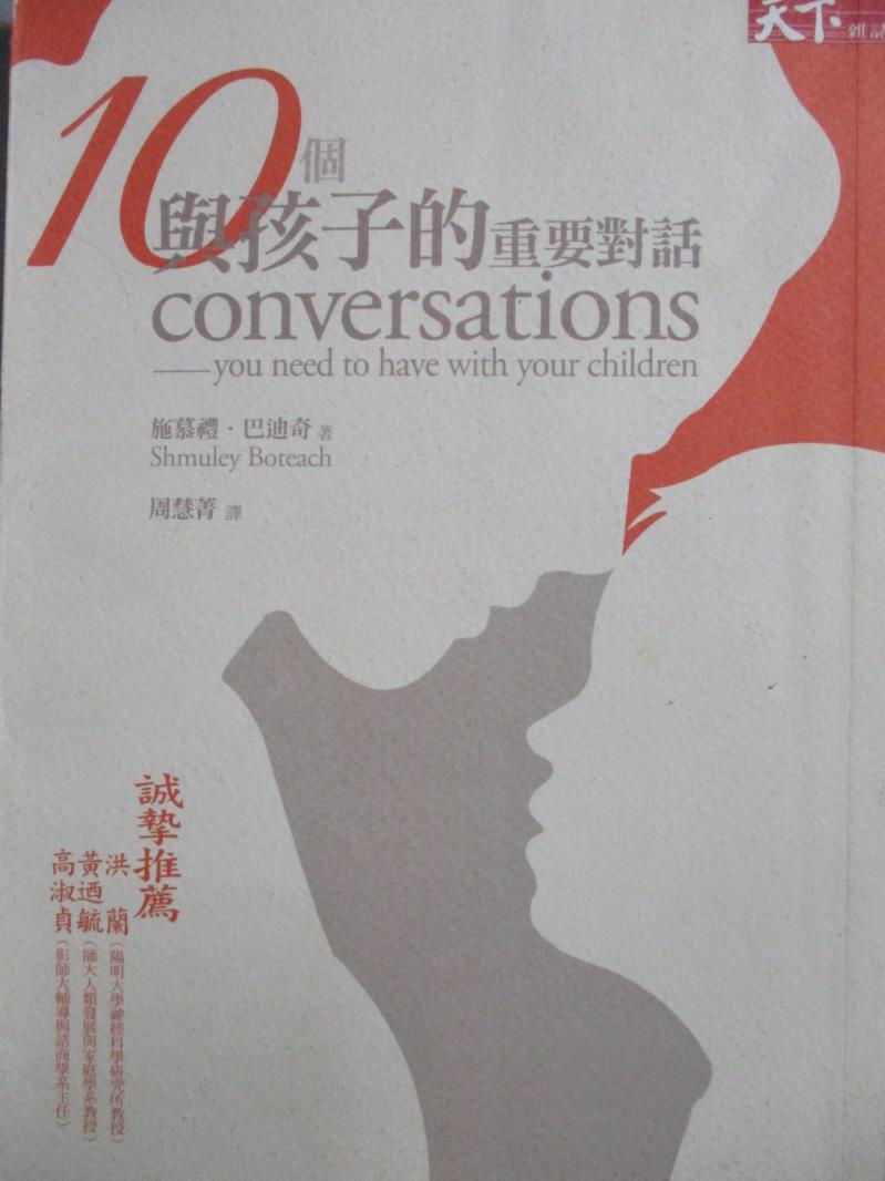 【書寶二手書T7／親子_NRR】10個與孩子的重要對話_施慕禮巴迪奇