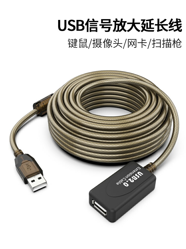 usb延長線10米訊號放大器公對母鼠標鍵盤攝像頭u盤監控打