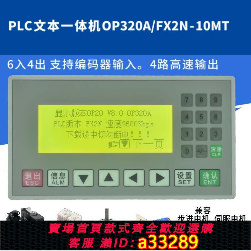 【臺灣公司 可開發票】【82%回購率】plc一體機文字op320a/fx2n-10mt簡易國產工控板可程式設計顯示控制器