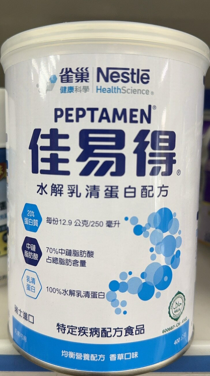 永大醫療~雀巢 佳易得 水解胜肽配方 430g(香草口味) ~1罐 特價1280元~6罐免運 0
