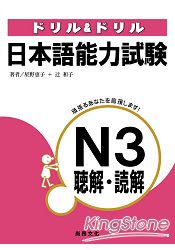 日本語能力試驗N3聽解．讀解(2CD) | 拾書所