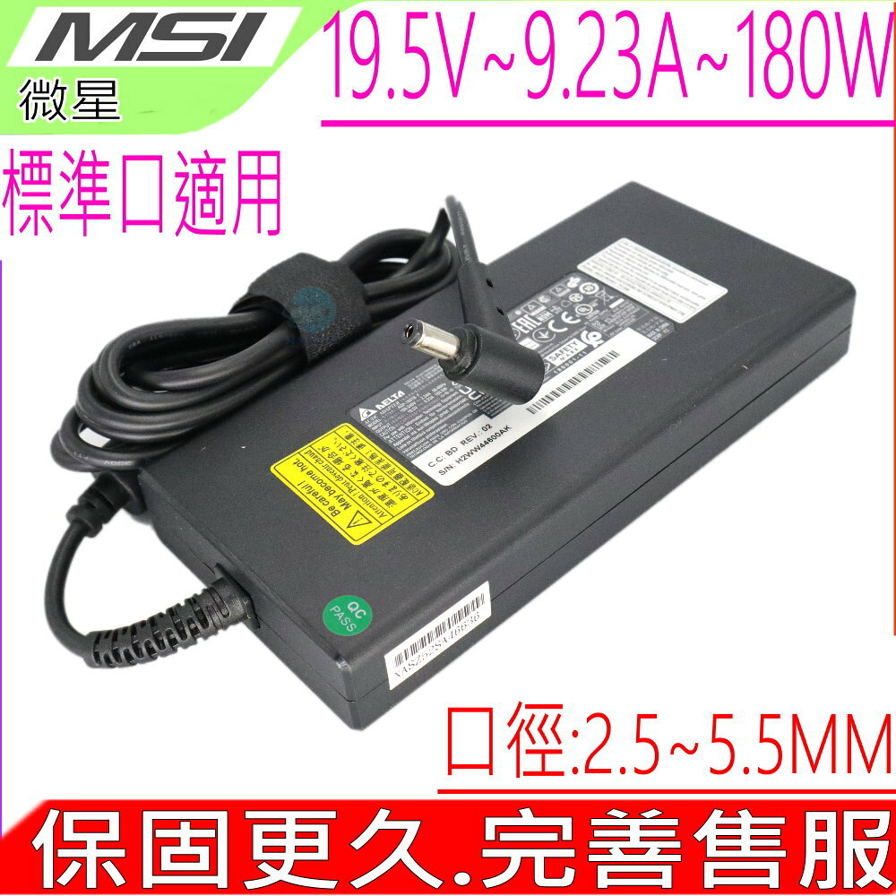 微星 變壓器-MSI 19.5V 9.23A 180W GT60 GT70 GX780DX MS-1762 ADP-180EB D ADP-180NB BC ADP-180MB WS66 GT663 GT685 GT783 WS63 GS63VR GP62