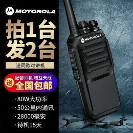 優選市集!現貨!摩托羅拉對講機超長待機大功率自動對頻摩托羅拉無線電對講機 UV雙頻段50w大功率 5級防水戶外手扒雞