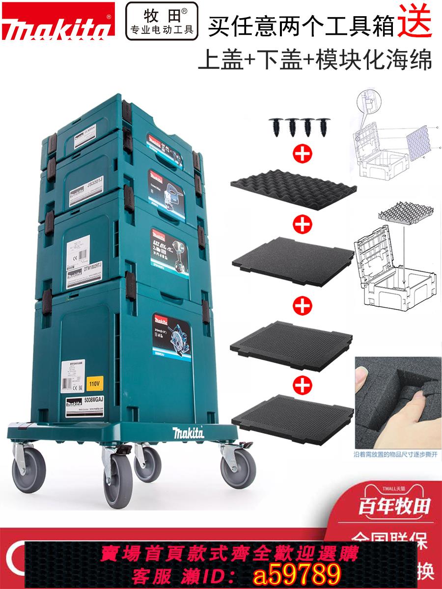 【臺灣公司 可打統編】日本牧田工具箱堆疊組合式多層電鉆多功能手提式板車器材收納盒箱