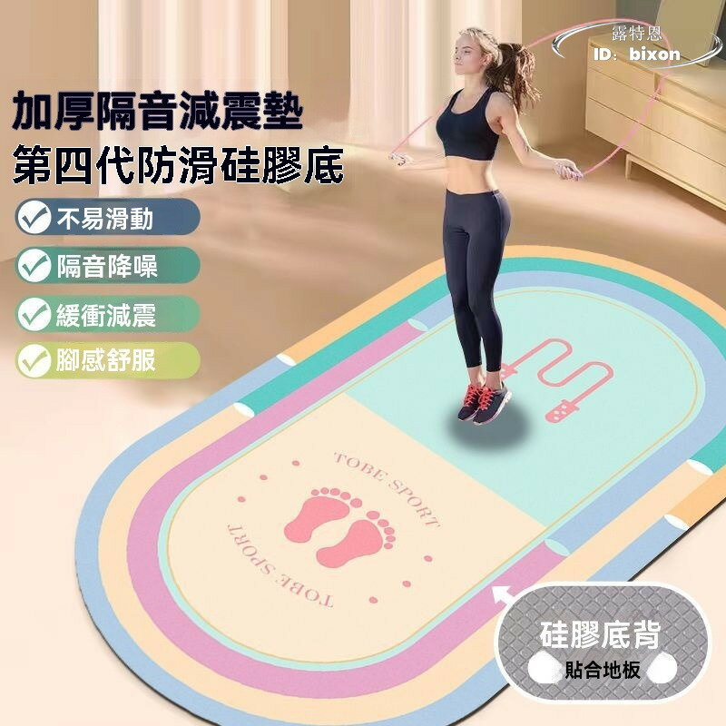 【限時免運】彩虹跳繩毯 減震地墊 健身墊 瑜伽墊 防滑靜音毯 室內床邊地毯 隔音運動毯