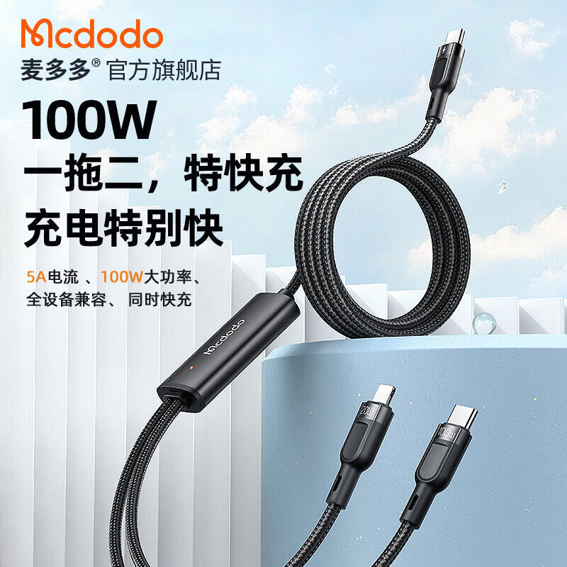麥多多100w數據線二合一充電線typec公對公一拖二適用pd