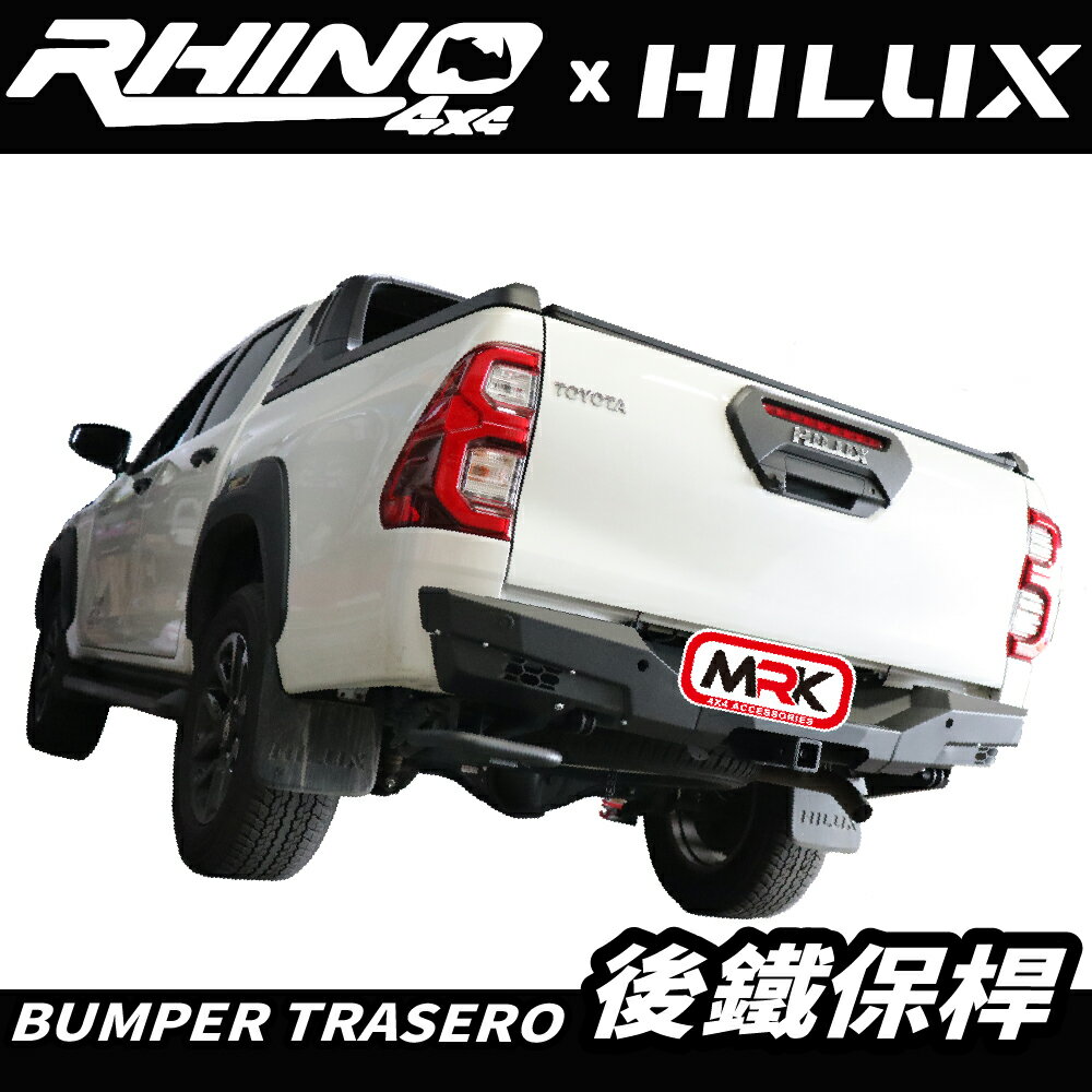 【MRK】RHINO 4X4 HILUX 專用 後鐵保 後保 後保桿