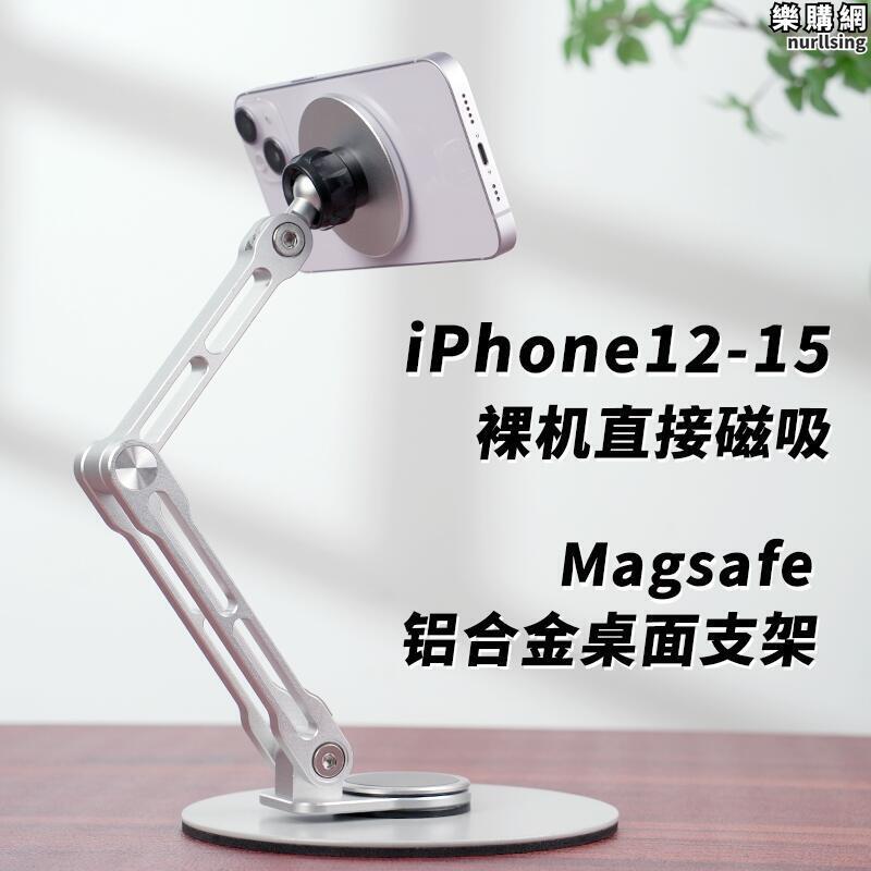 磁吸MAGSAFE支架手機IPAD平板旋轉桌面增高可摺疊鋁合金屬17MM萬向頭支撐架通用追劇網課畫畫抖音
