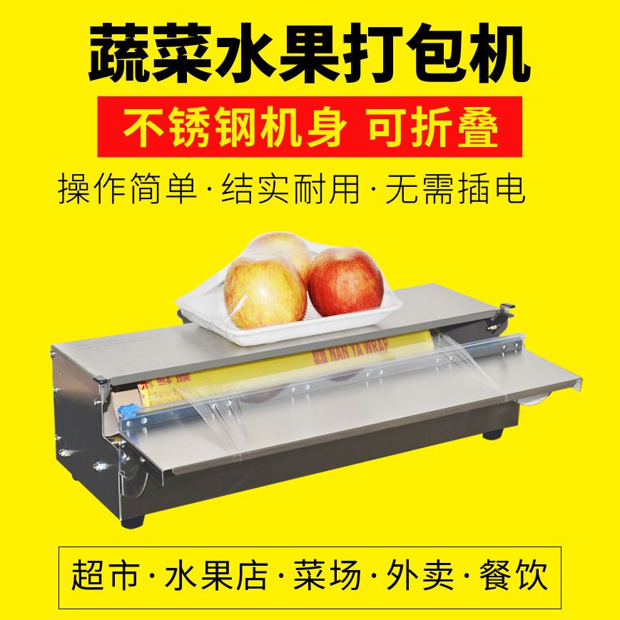 超商打包機 包膜機 包裝機 超市水果保鮮膜機 包裝機 不銹鋼生鮮果蔬保鮮膜打包機 封口機