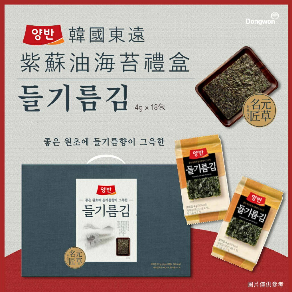 《 Chara 微百貨 》 韓國 東遠 紫蘇油 兩班 海苔 禮盒 4g x 18入 團購 批發 dongwon