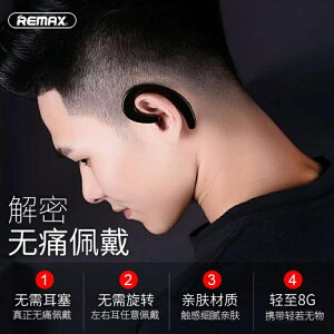 REMAX骨傳導藍芽耳機單耳掛耳式耳塞不入耳無線舒適無痛監牙適用 全館免運