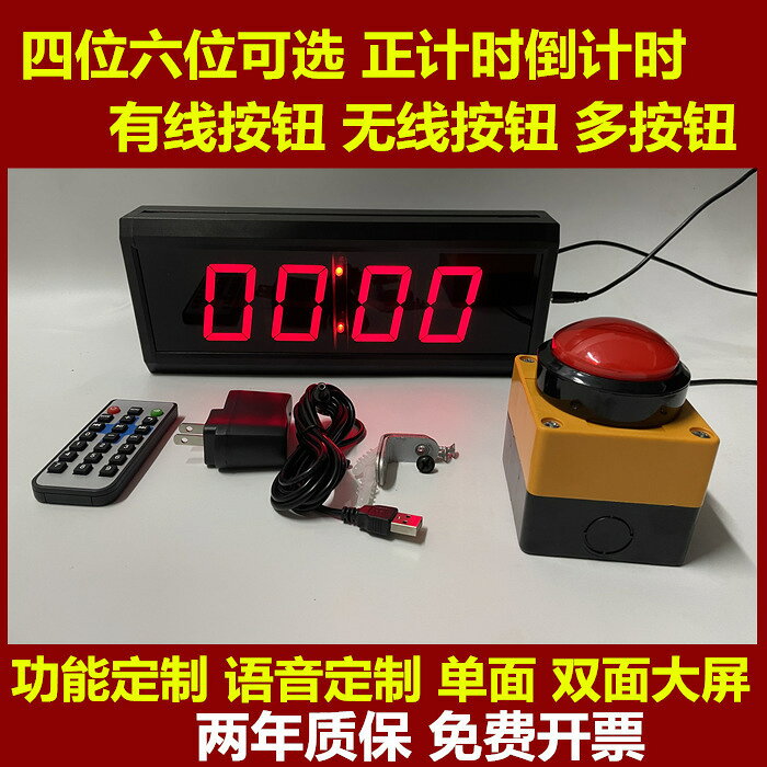 比賽計時器語音秒錶LED數碼顯示訓練演講籃球密室遙控計時