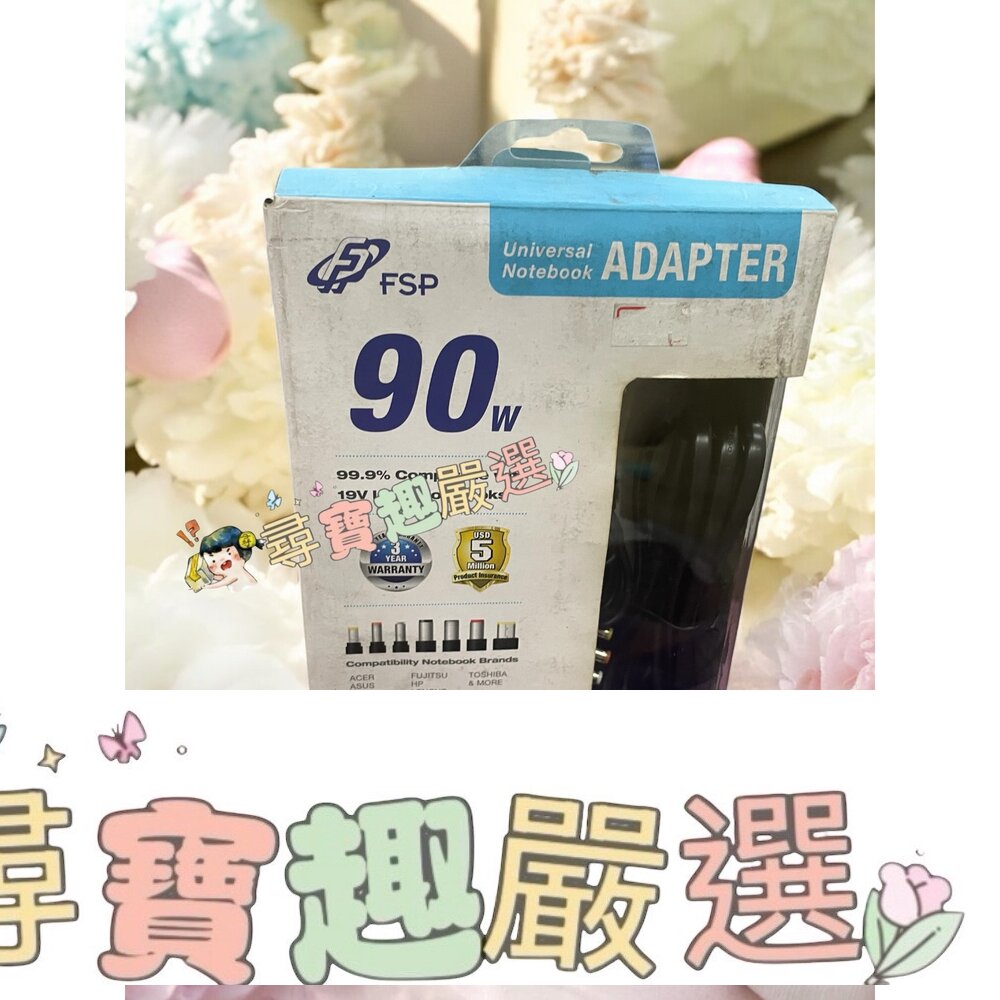 FSP 90W全漢 萬用筆電變壓器 NB90 公司貨
