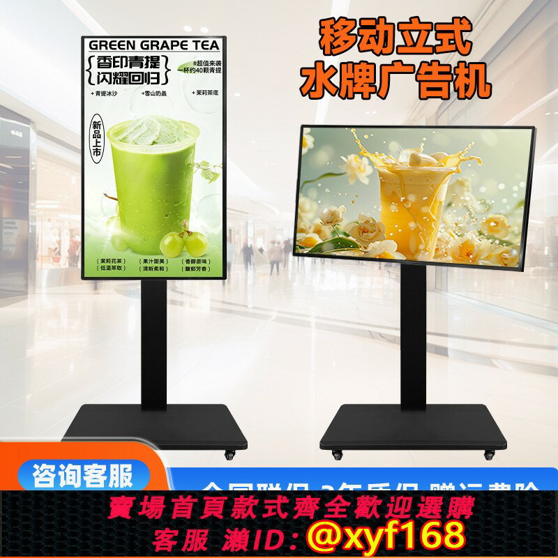 【可開發票】立式移動豎屏廣告機32/43/50寸電子水牌高畫質播放器智慧廣告顯示屏