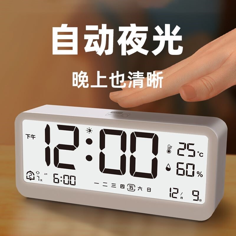 #自動夜光電子時鐘數字鐘表桌面臺式臥室智慧鬧鐘感光顯示背光常【Snowbelle優選】