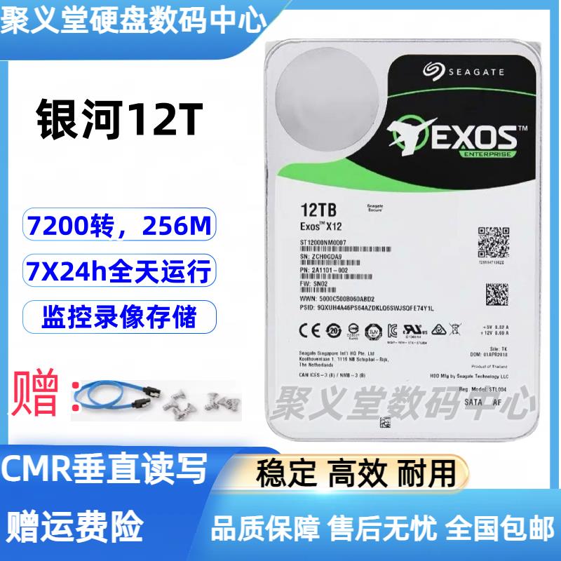 {臺灣公司貨 可打統編}希捷12T 10T 8T 日立10T機械硬碟 伺服器存儲錄像監控臺式機高效