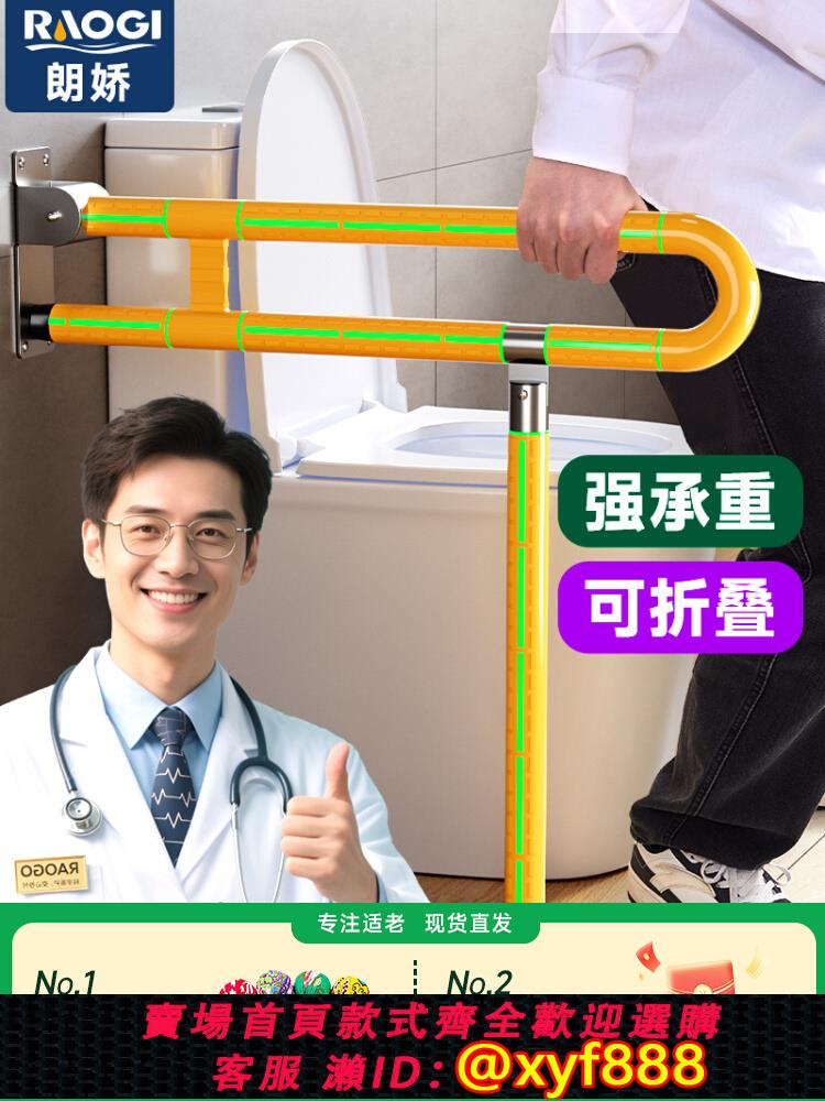 {可打統編 保固一年}德國朗嬌衛生間無障礙安全扶手防摔防滑廁所老人馬桶起身扶手欄桿