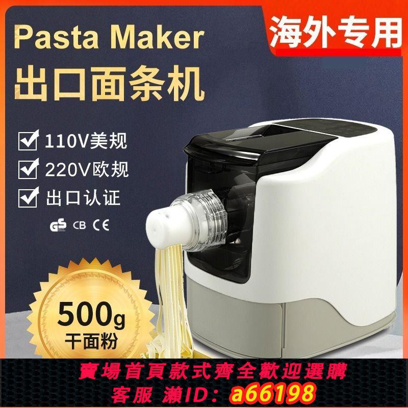 【臺灣公司 可開發票】110V家用面條機智慧全自動多功能壓面機和面揉麵餃子皮機小家電器