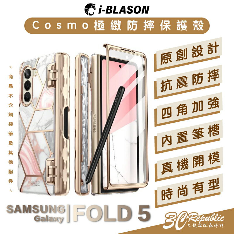 i-Blason 大理石 極致 防摔殼 手機殼 保護殼 筆槽 螢幕防護膜 Galaxy Z Fold5 Fold 5【APP下單8%點數回饋】