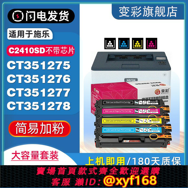 {公司貨 保固一年}變彩適用施樂C2410SD硒鼓Fujifilm C2410SD黑色彩色碳粉富士膠片CT351275墨盒ApeosPort C2410SD非原裝墨粉匣