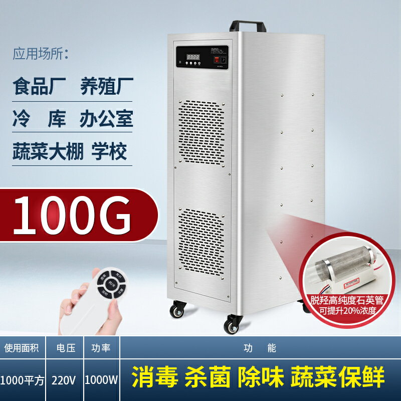 {可打統編 保固一年}智能移動式臭氧發生器工業食品車間倉庫養殖場除臭殺菌臭氧消毒機 0