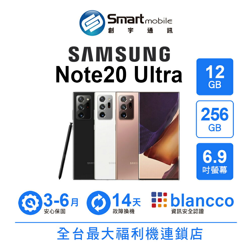 折300 | Samsung Galaxy Note20 Ultra 12+256GB 6.9吋 (5G) 5倍混合光學變焦 無線多工應用【創宇通訊│福利品】