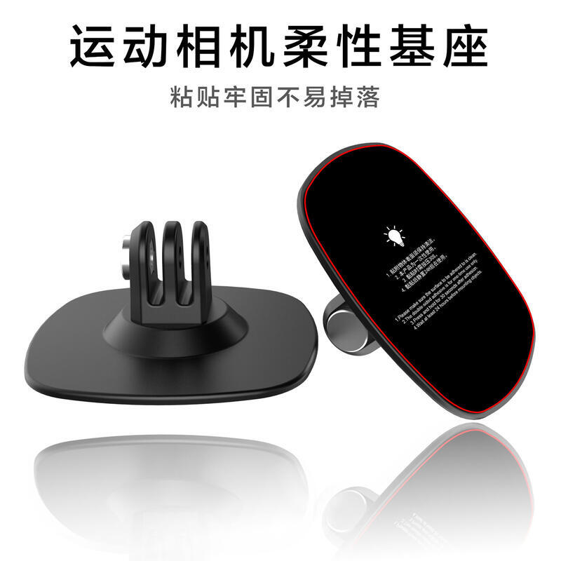 48h出貨丶適用gopro影石insta運動相機配件頭盔固定底座柔性黏貼粘貼底座
