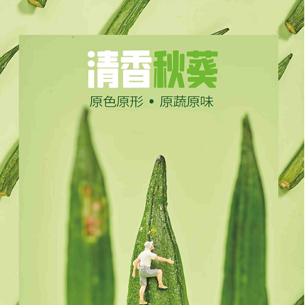 ＵＴＯ｜嘉義鹿草黃秋葵 低溫烘乾/口感酥脆/香氣濃郁 7