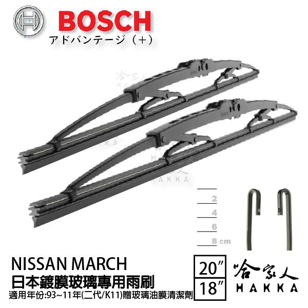 BOSCH NISSAN MARCH 日本鍍膜雨刷 免運 93~11年 防跳動 服貼 靜音 20 18吋 哈家人