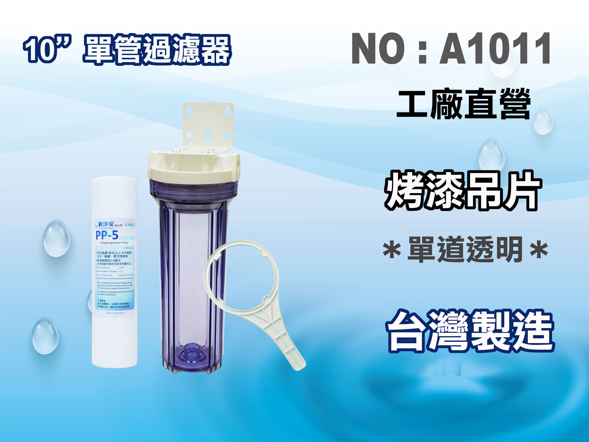 【龍門淨水】10"單管透明濾水器 淨水器 魚缸濾水 電解水機 前置 過濾器(貨號A1011)