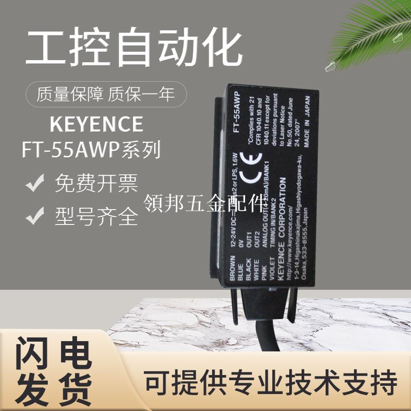 原裝正品基恩士 FT-55AWP數字紅外溫度傳感器放大器單元 假一罰十[領邦五金配件]