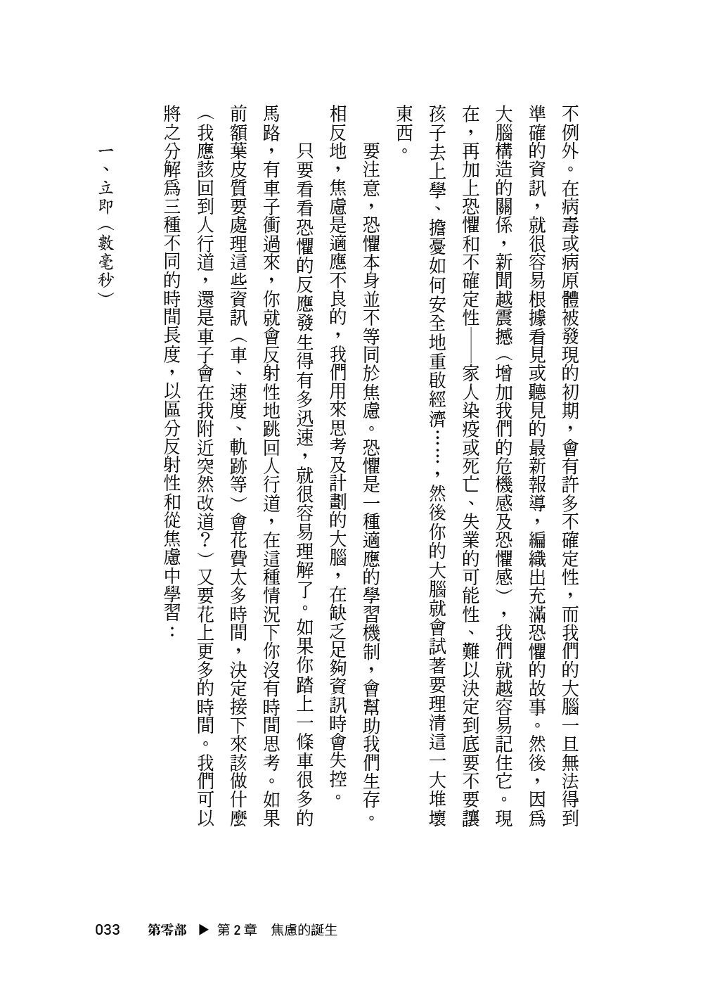 鬆綁你的焦慮習慣：善用好奇心打破擔憂與恐懼的迴圈，有效戒除壞習慣的實證法則 3